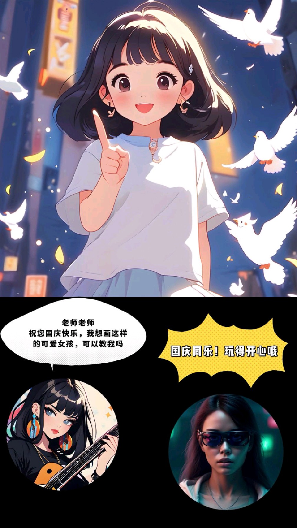 国庆假期画个可爱卡通女生头像,愉快度过节日,AI绘画简约教程