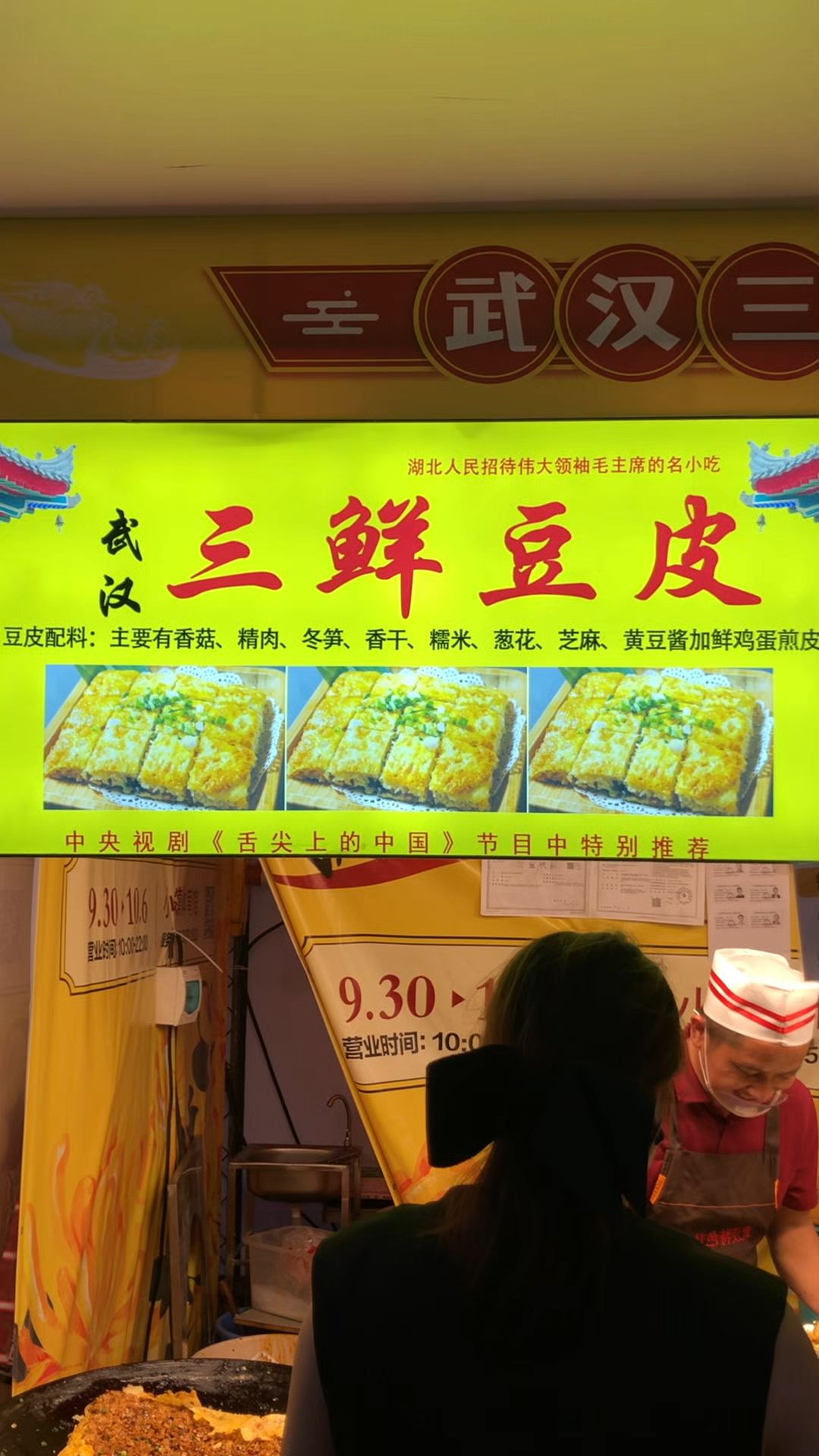 20元一份的武汉三鲜豆皮,湖北特色美食