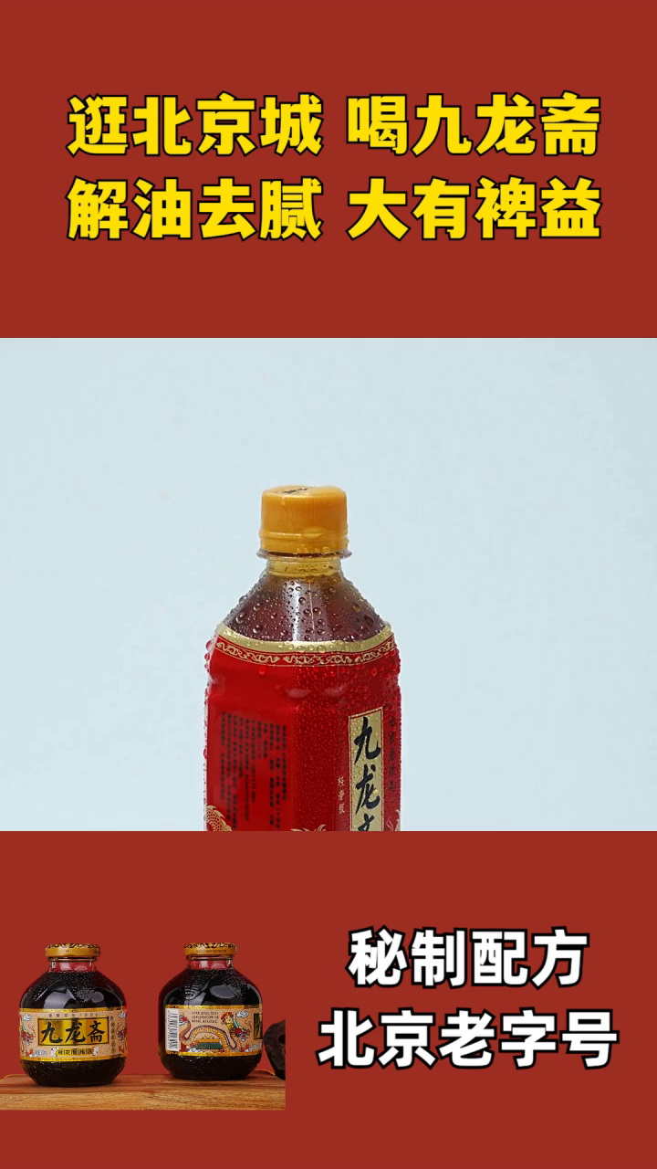 酸梅汤是什么味 九龙酸梅汤摆摊 九龙斋酸梅汤冰粉 九龙斋酸梅