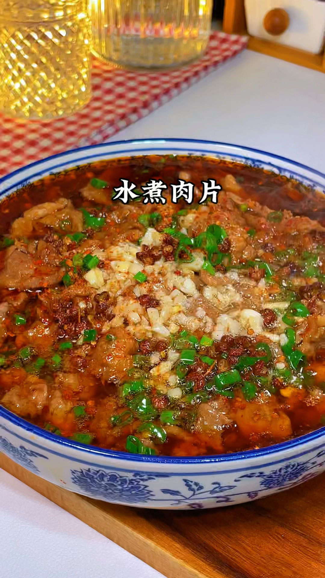 水煮肉片的家常做法