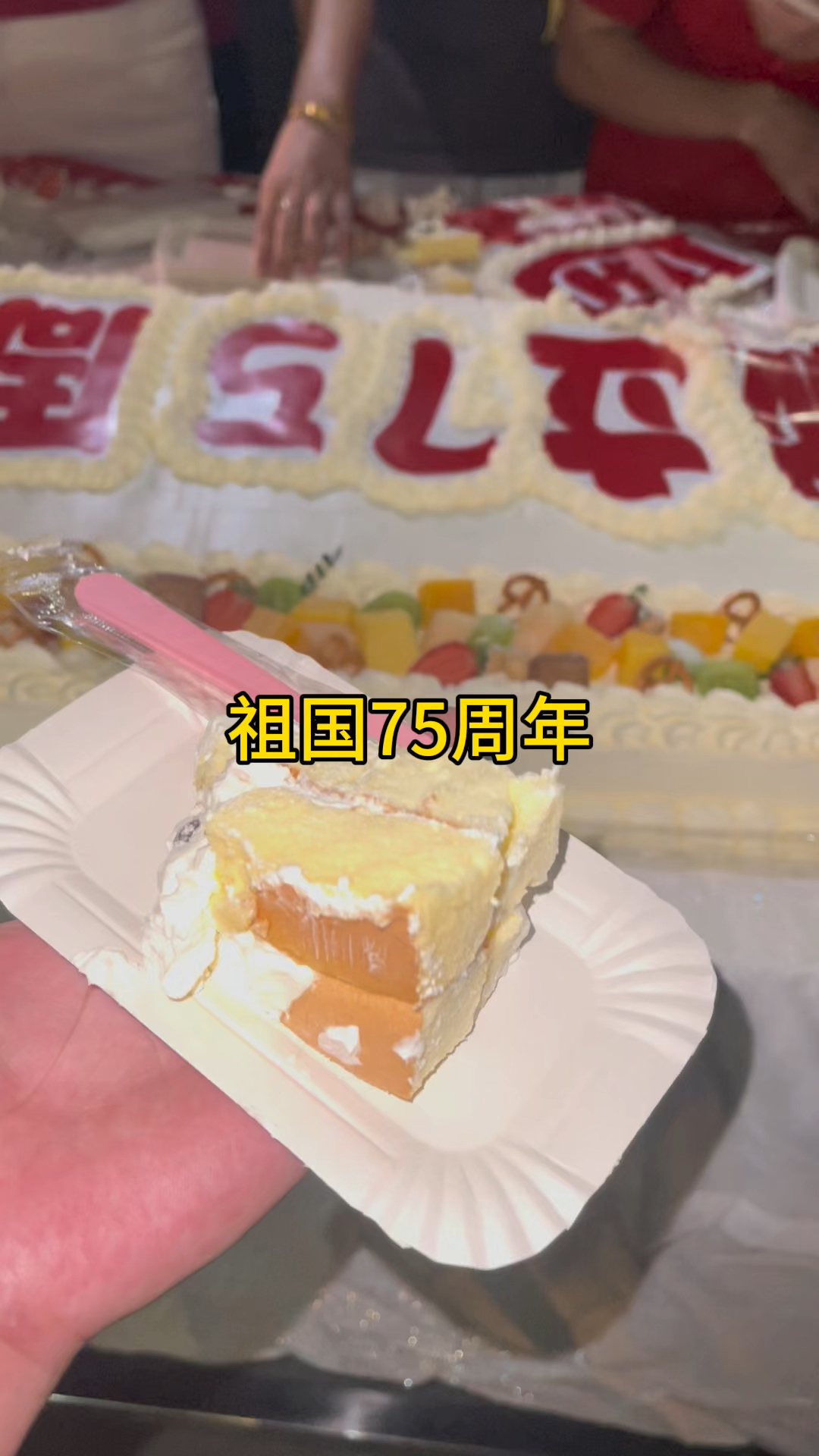 祖国75岁生日寿星公蛋糕都咧开嘴笑了#国庆#迈合村#祖国生日