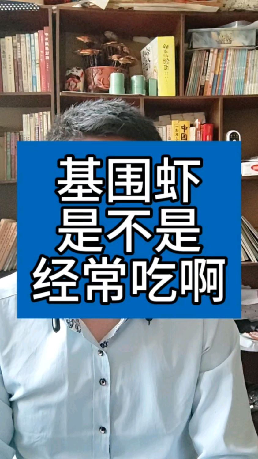 基围虾,你在吃吗?要注意点啥