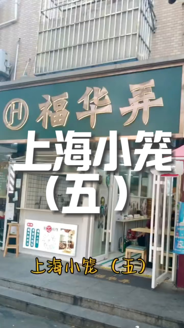 魔都街头小吃 福华弄小笼 油汆大排和排骨年糕一样好吃