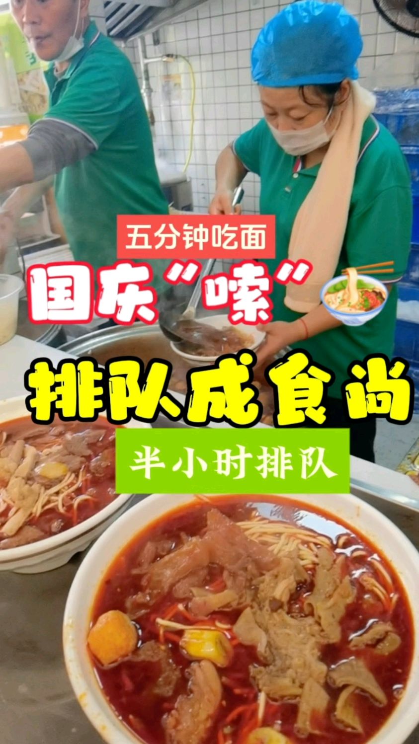 “嗦”面!五分钟吃面,半小时排队!国庆吃襄阳牛肉牛杂面胜过年