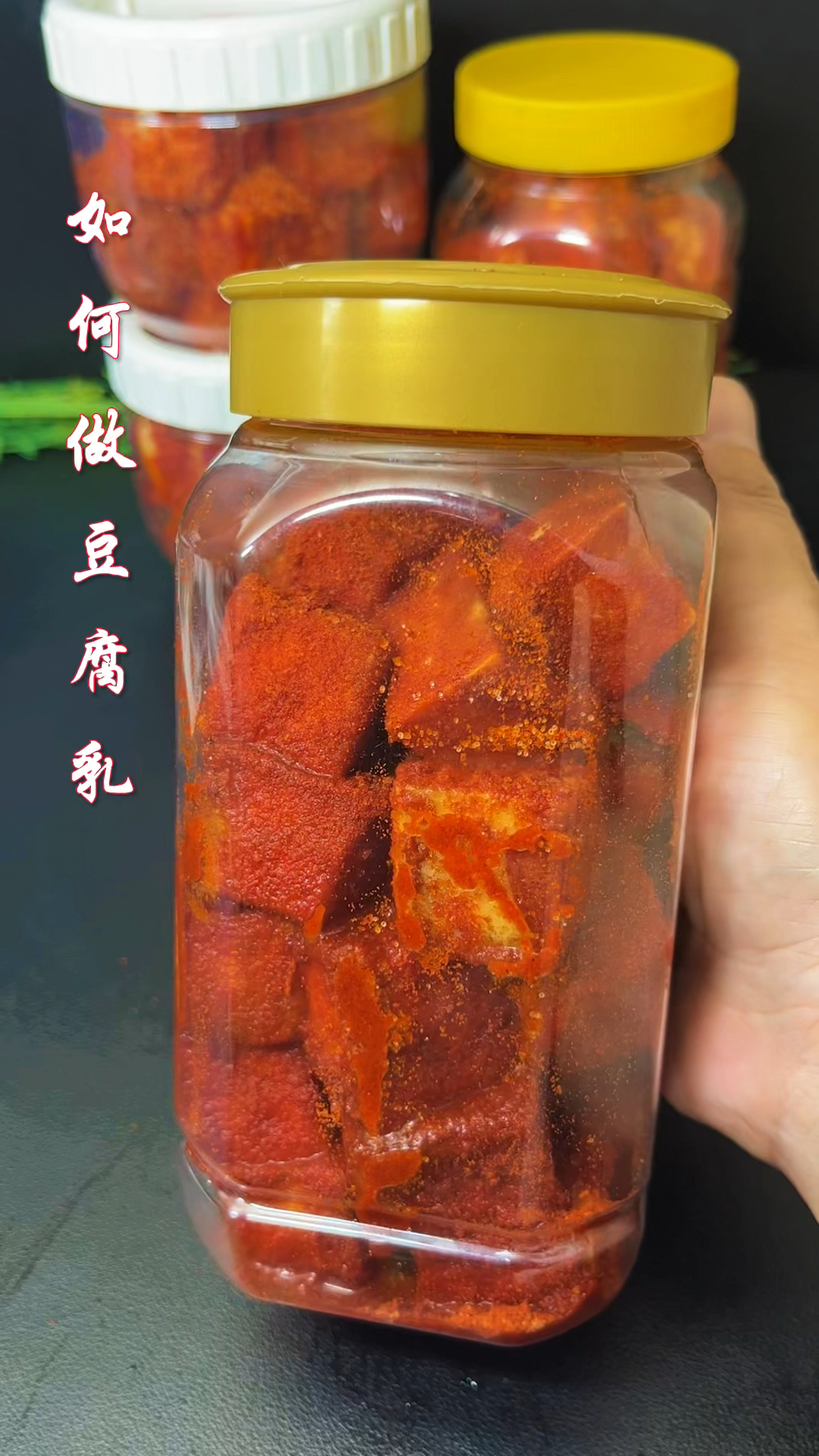 又到了做豆腐乳的季节了