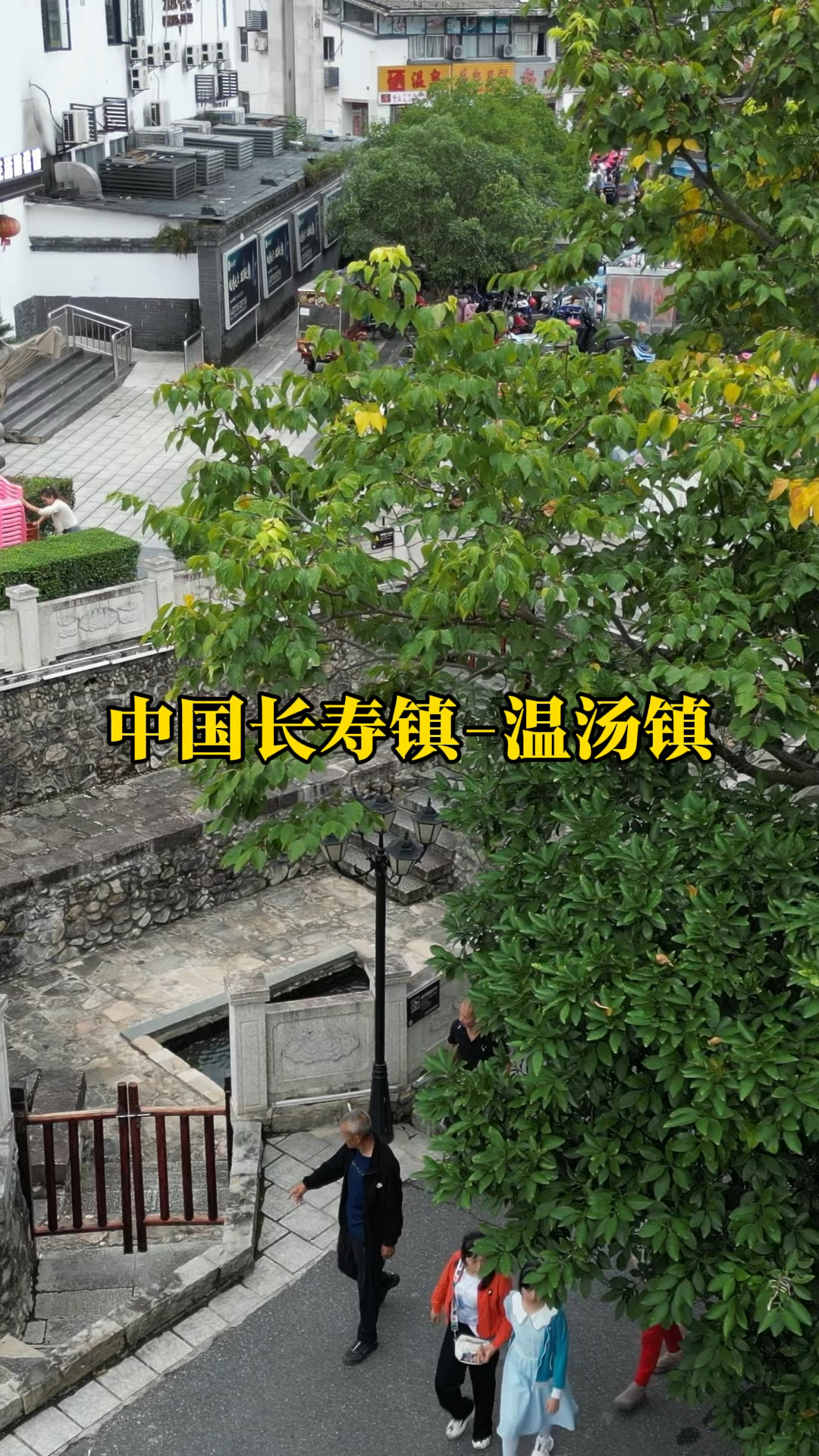 这就是长寿的秘密,这里就是中国长寿镇江西宜春温汤镇