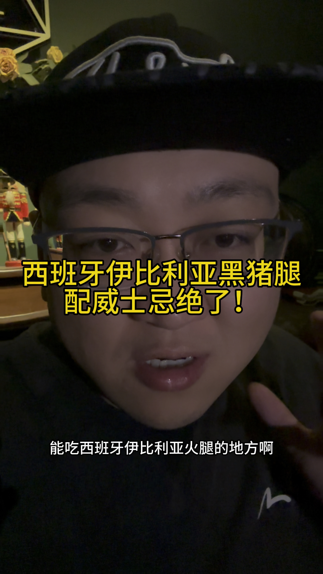 洛阳第一家有西班牙伊比利亚火腿的酒吧!配上威士忌,简直绝了!