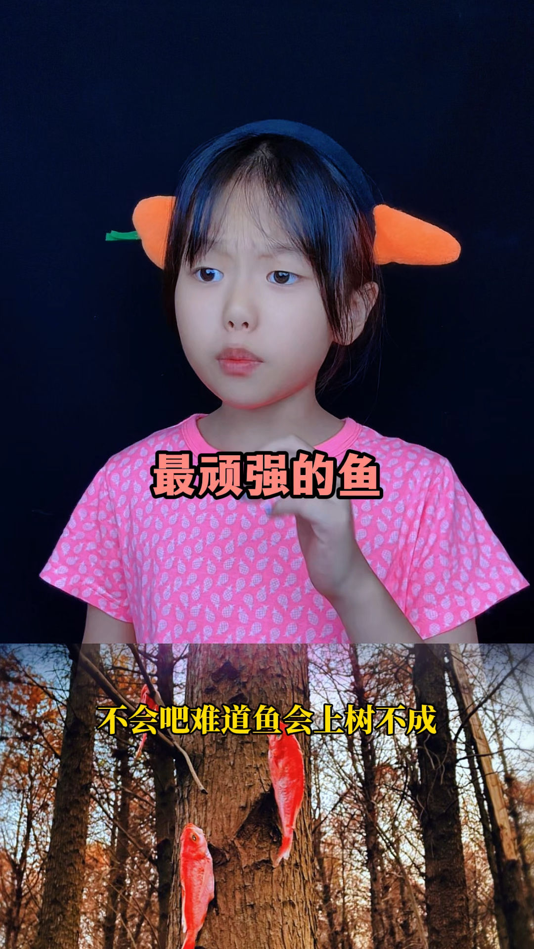 什么样的鱼能在大树上生存呢