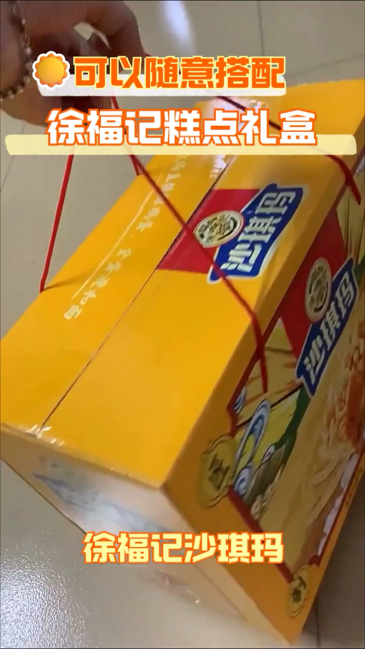 徐福记沙琪玛,随意搭配!