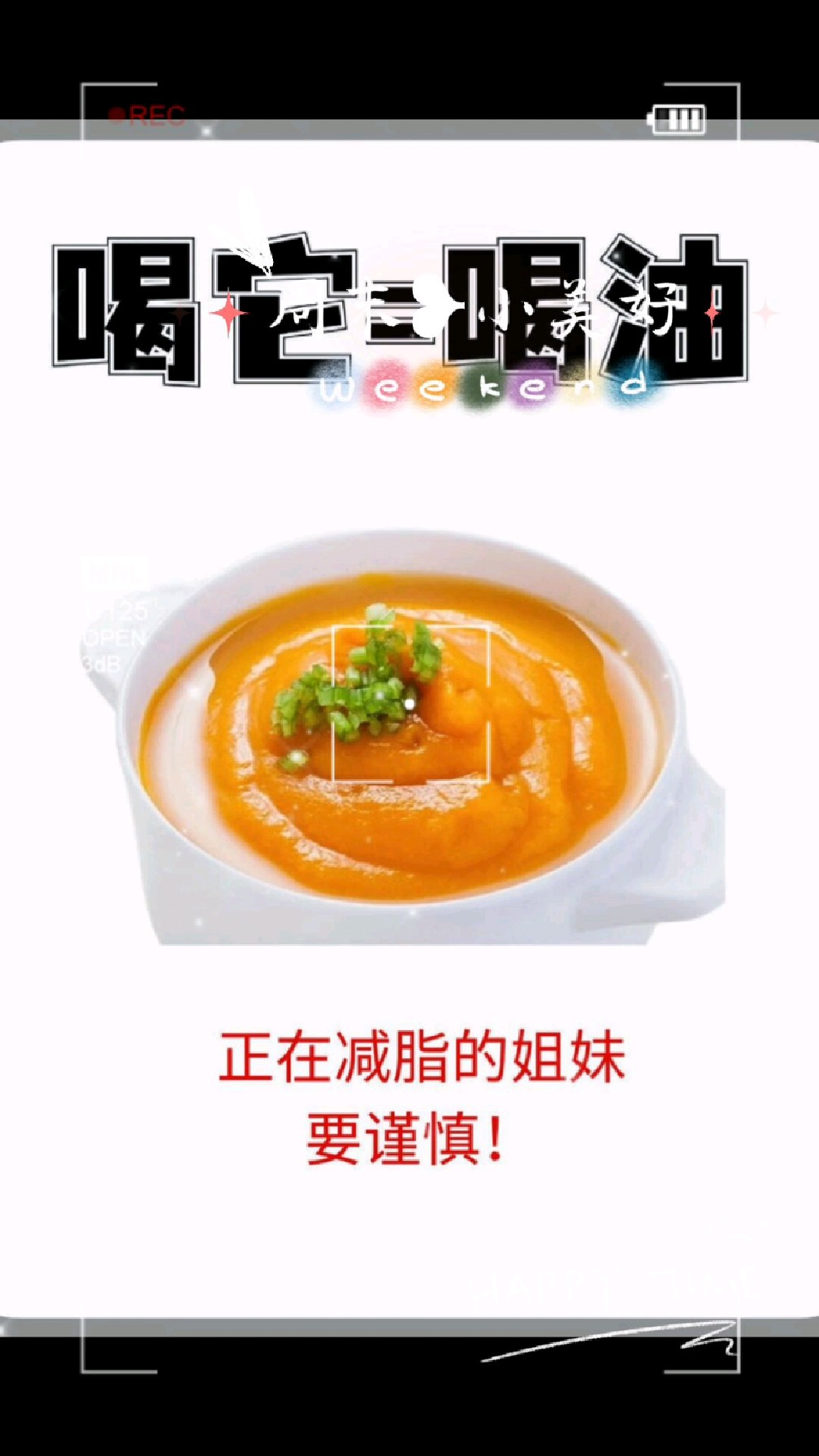 吃它等于喝油