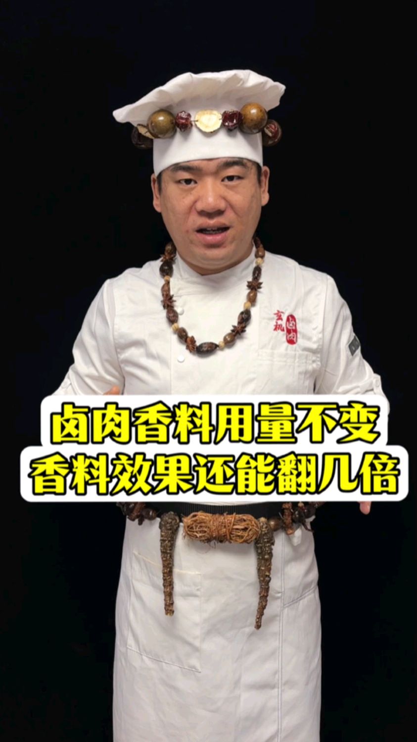 能让卤肉香味翻几倍的神奇香料