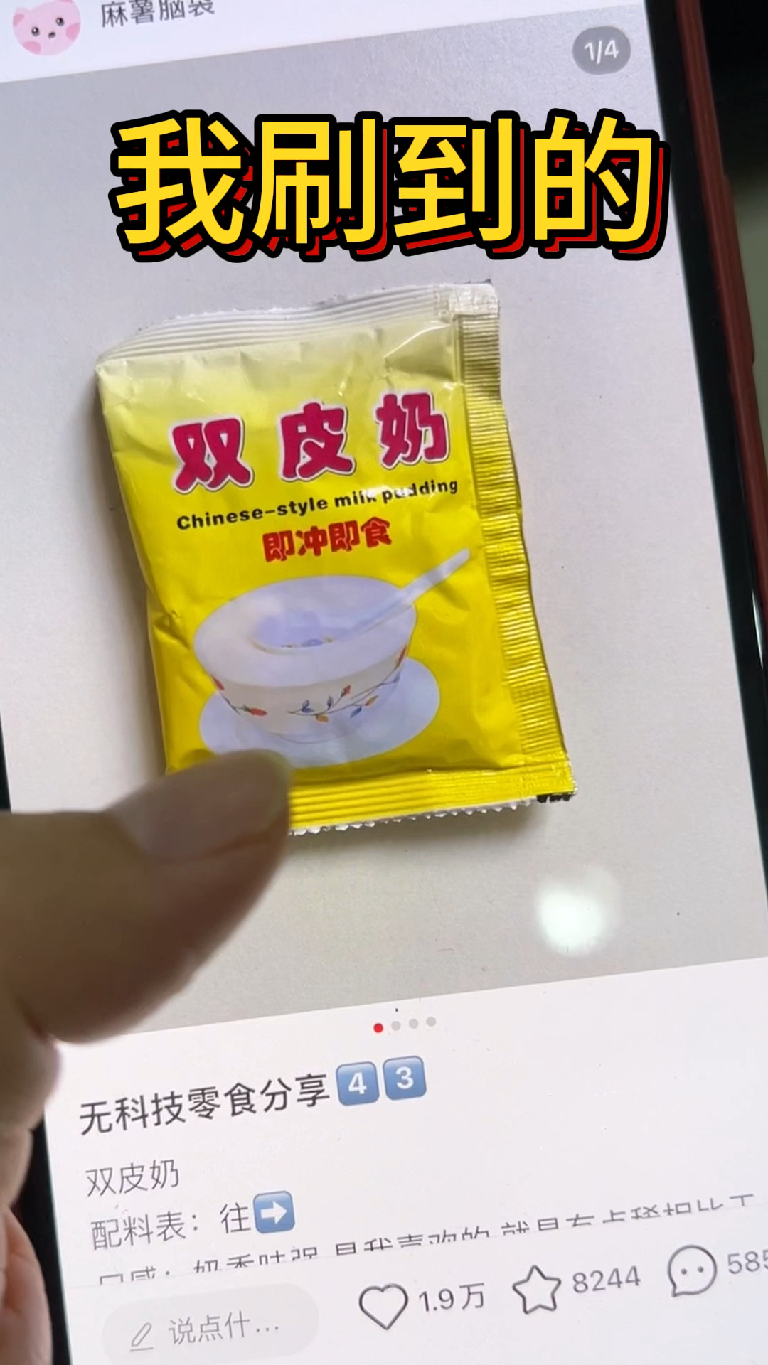 无滤镜无补光真实测评双皮奶