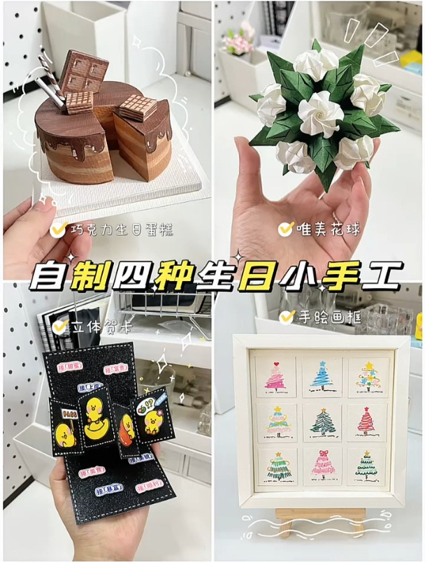 做了几个生日小手工