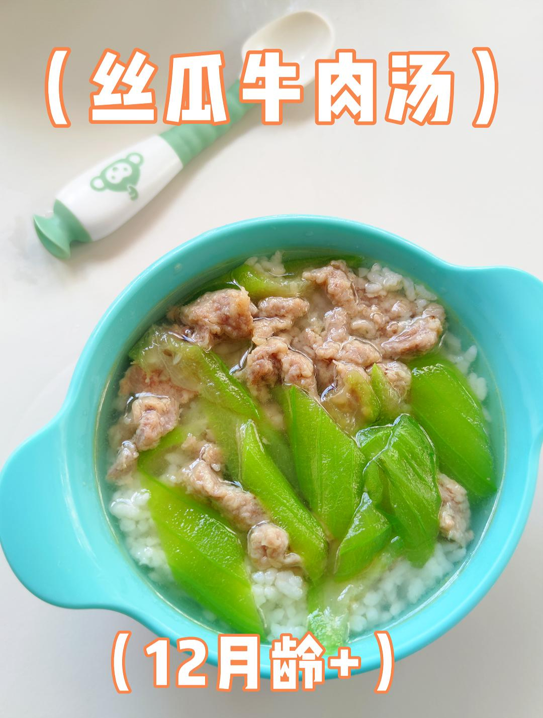 牛肉搭配丝瓜,用它食补真的太赞了,美味还营养丰富