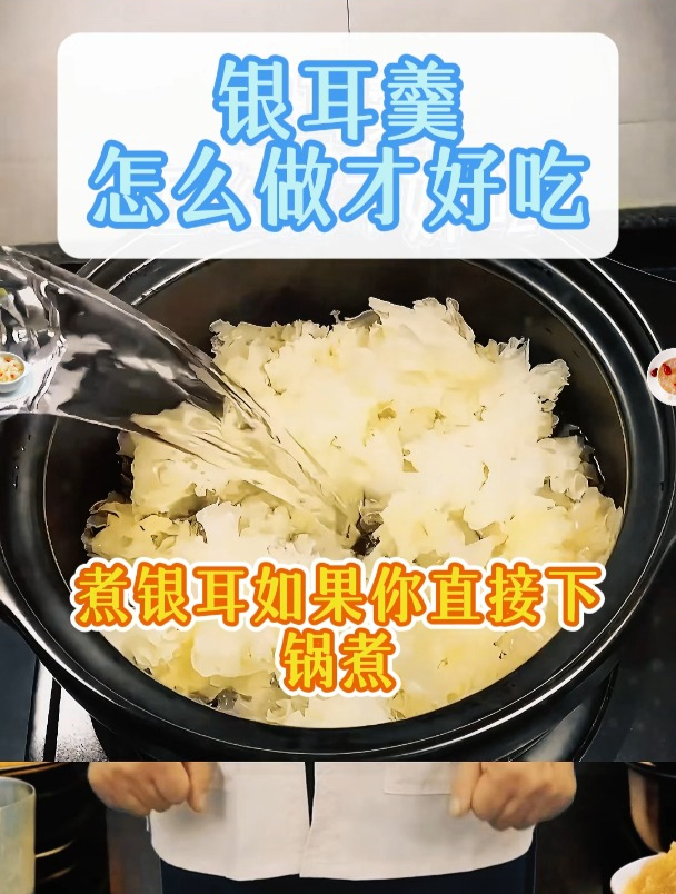 教您这个方法,煮出来的银耳汤胶质满满,好看又好吃!