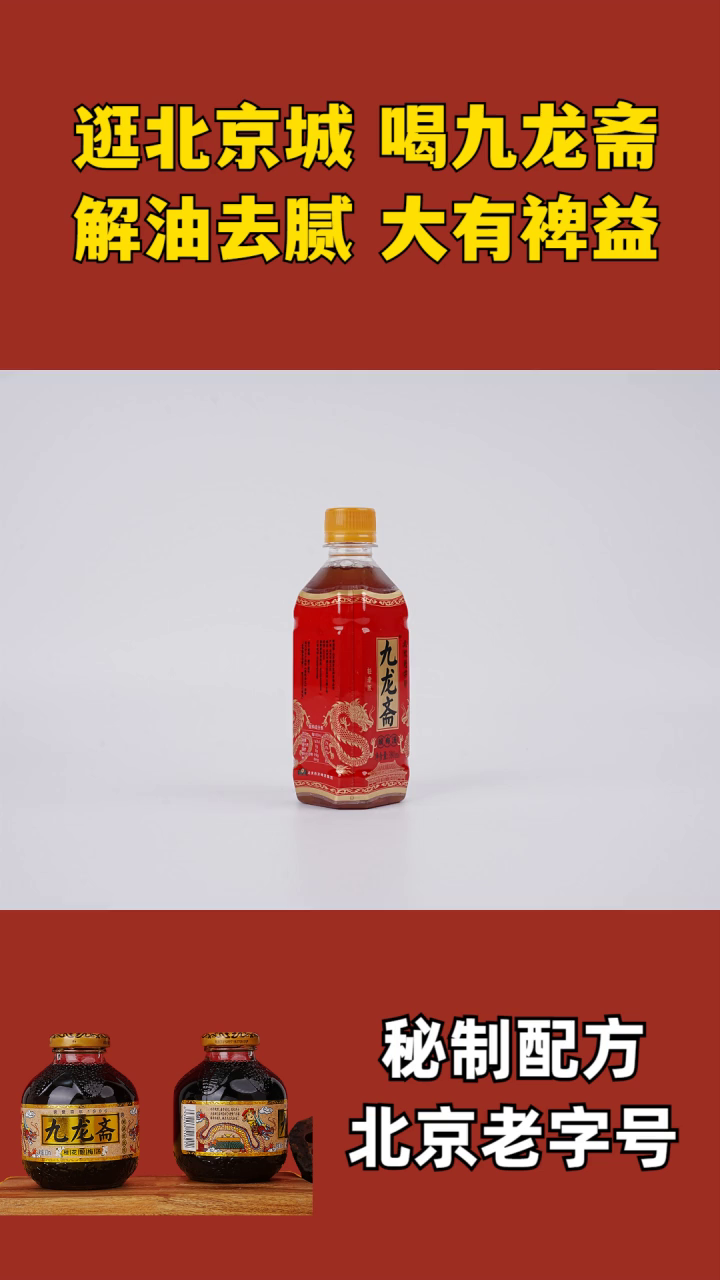 喝了酸梅汤有什么好处 九龙酸梅汤饮料网红 九龙斋酸梅汤自制