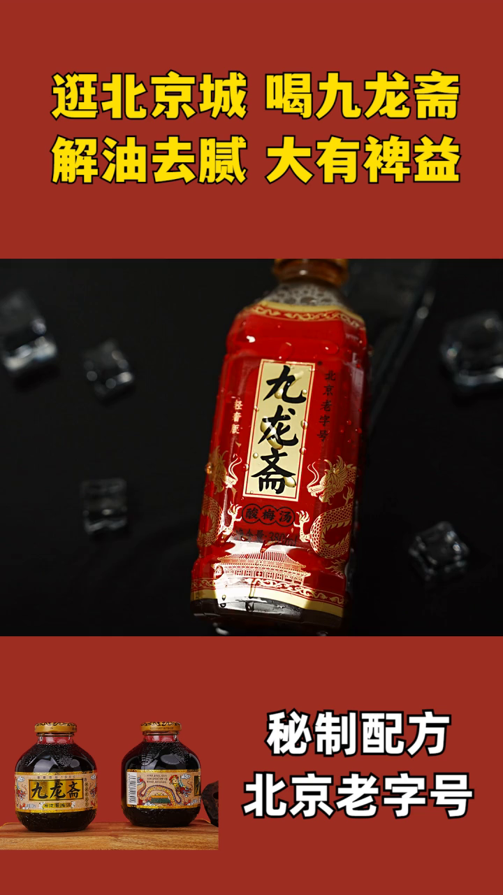 酸梅汤能放菊花吗 酸梅汤粉 九龙斋酸梅汤速溶 九龙酸梅汤价格