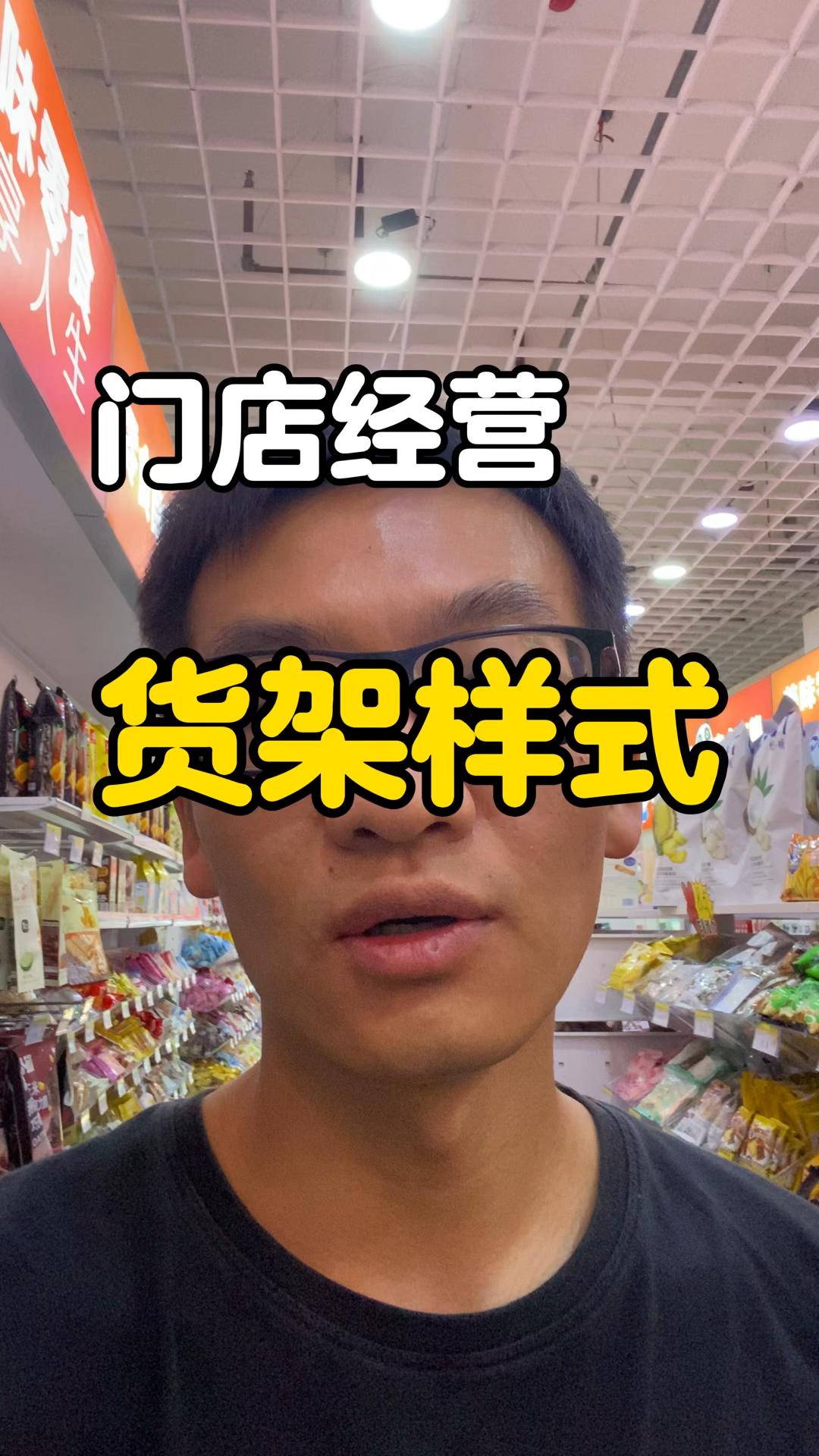 零食店:货架样式