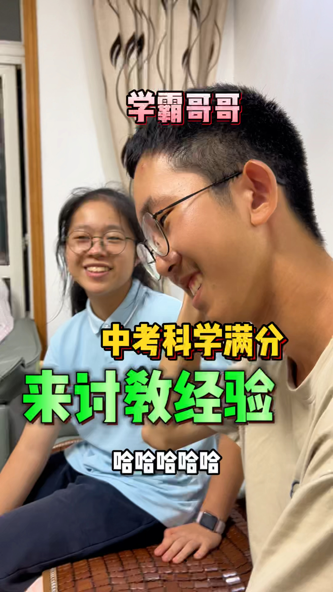 学霸哥哥中考科学满分,小鱼儿:已老实求放过