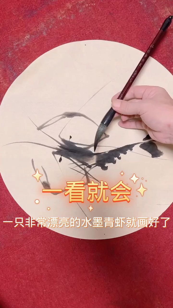 一看就会水墨虾的画法