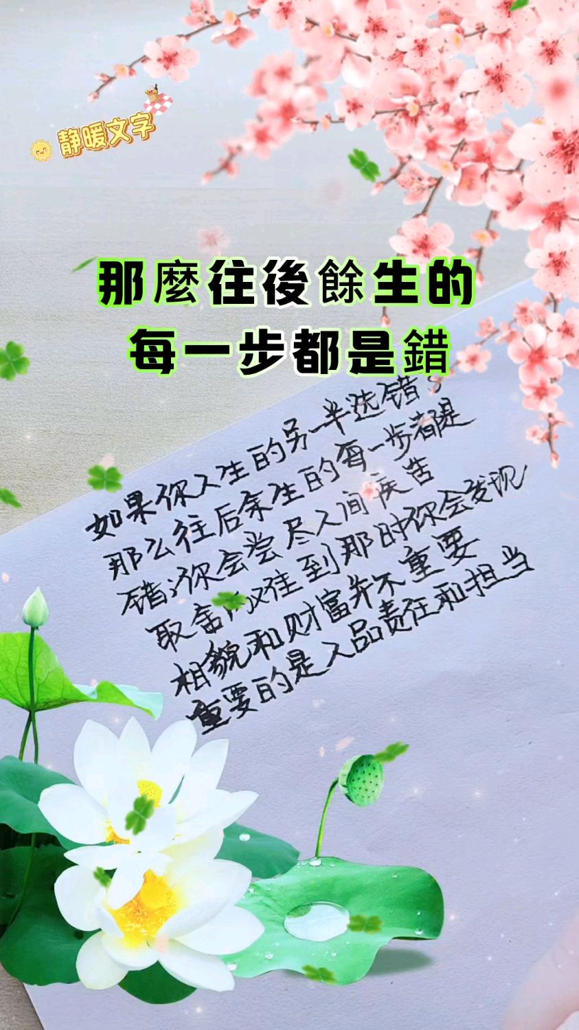 如果你人生的另一半选错了,那么往后余生的每一步都是错