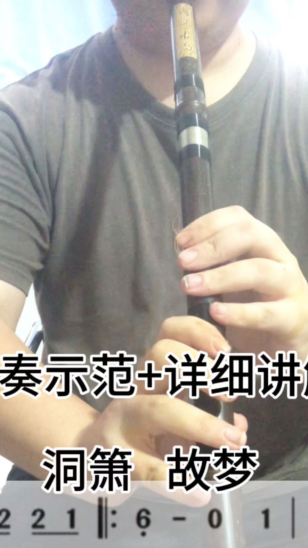 【洞箫教学】故梦入门零基础八孔吹奏萧民族乐器自学初级课程