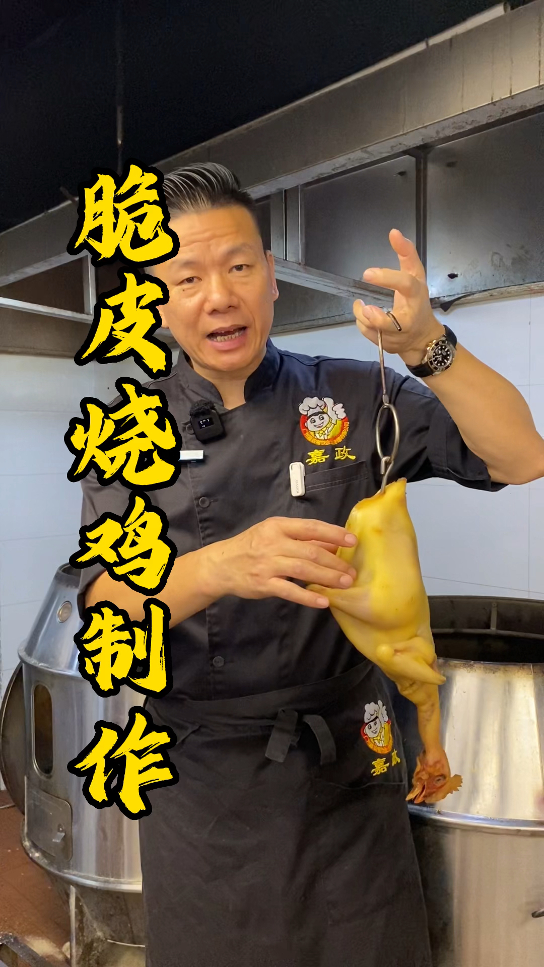 王师傅教大家脆皮烧鸡做法五步骤