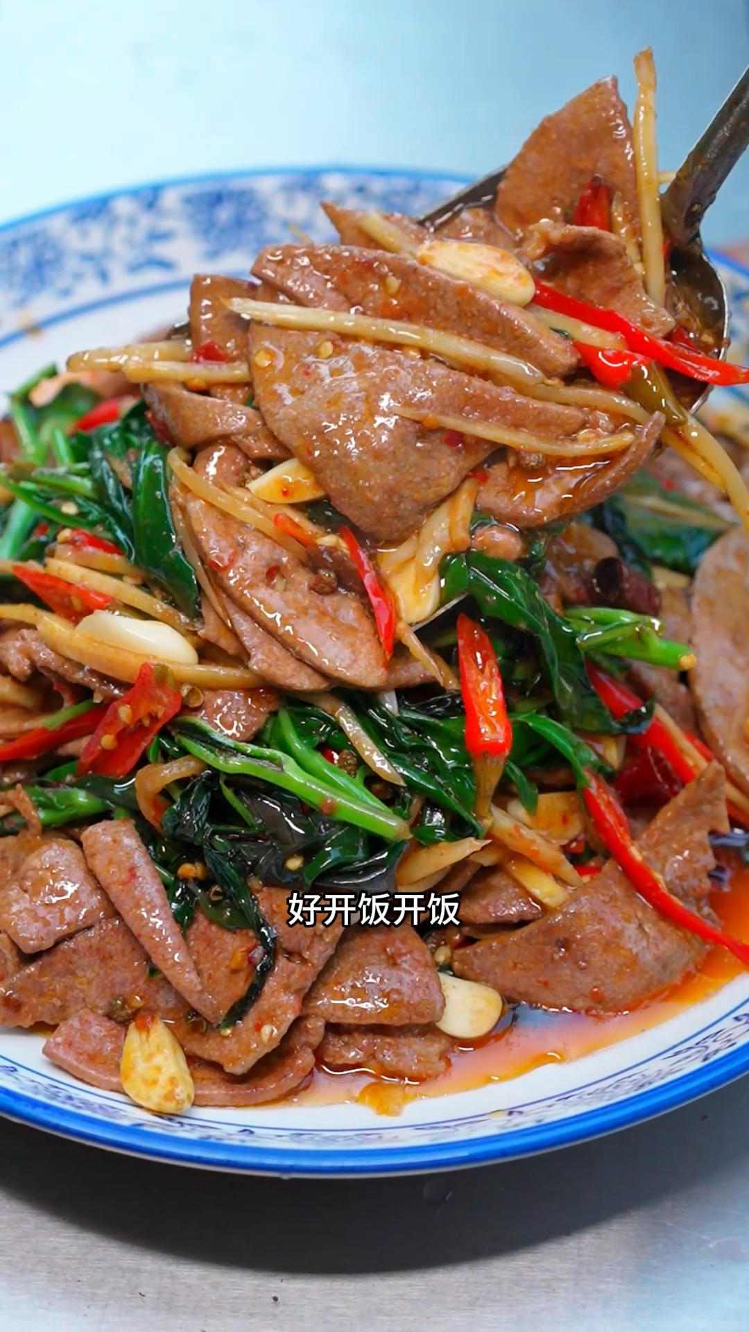 血皮菜炒猪肝,味道巴适得板