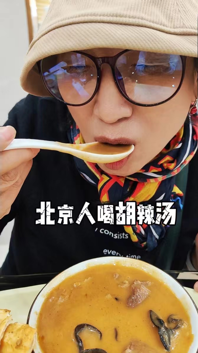北京人品尝河南美食胡辣汤,能喝的惯吗?