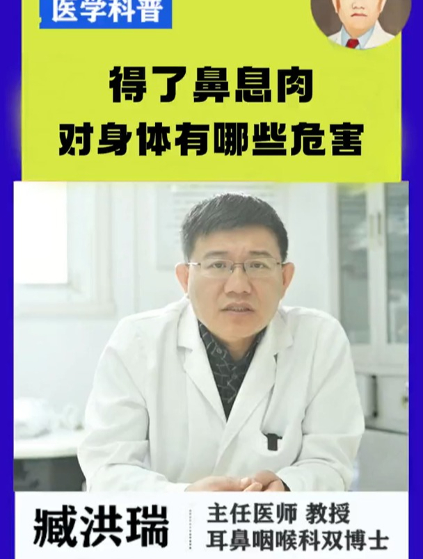 得了鼻息肉 对身体有哪些危害