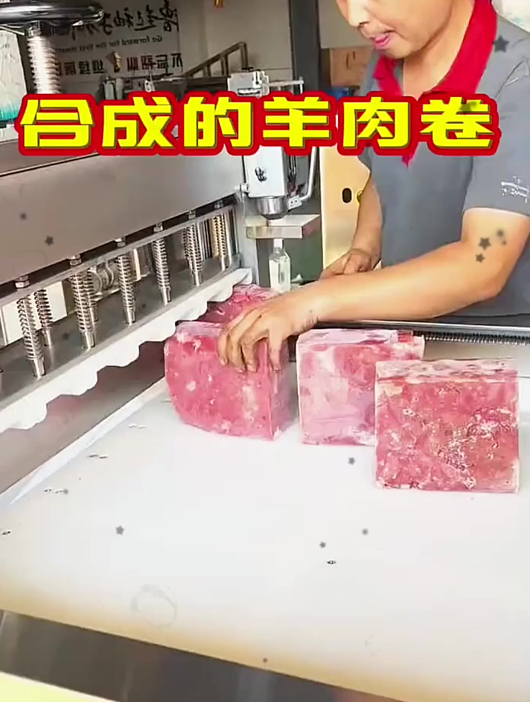 原来羊肉卷是这样合成的