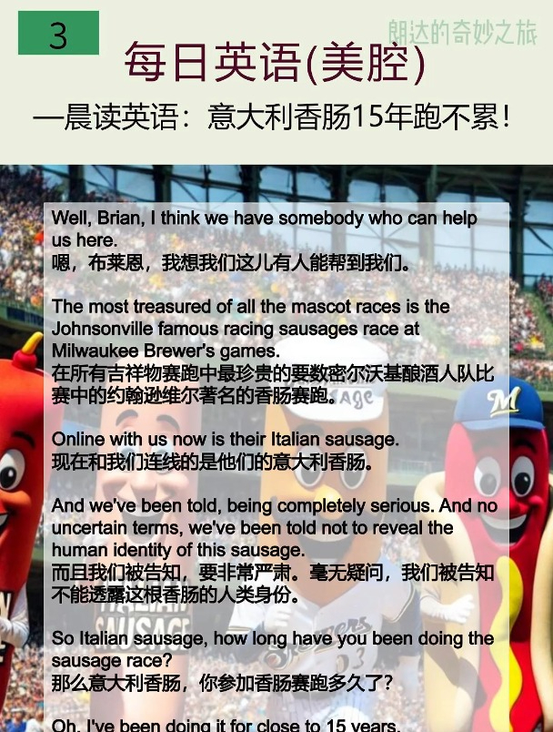 每日英语(美腔):意大利香肠15年跑不累