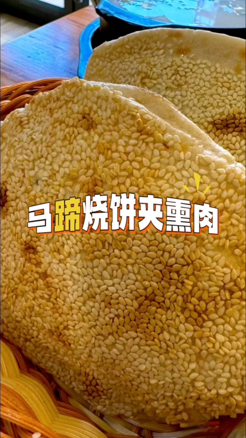 保定特色小吃马蹄烧饼夹肉,酥脆可口肉香浓郁,配方比例分享给你
