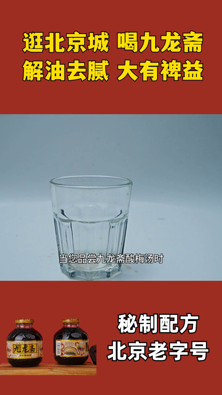 怀孕可以喝酸梅汤吗 九龙斋酸梅汤冰粉 九龙斋酸梅汤解渴 酸梅