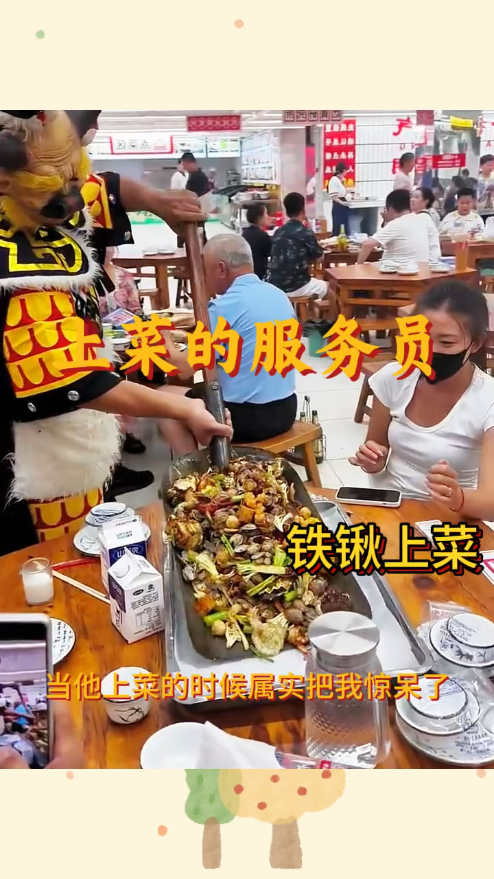 上菜的服务员,居然用铁锹