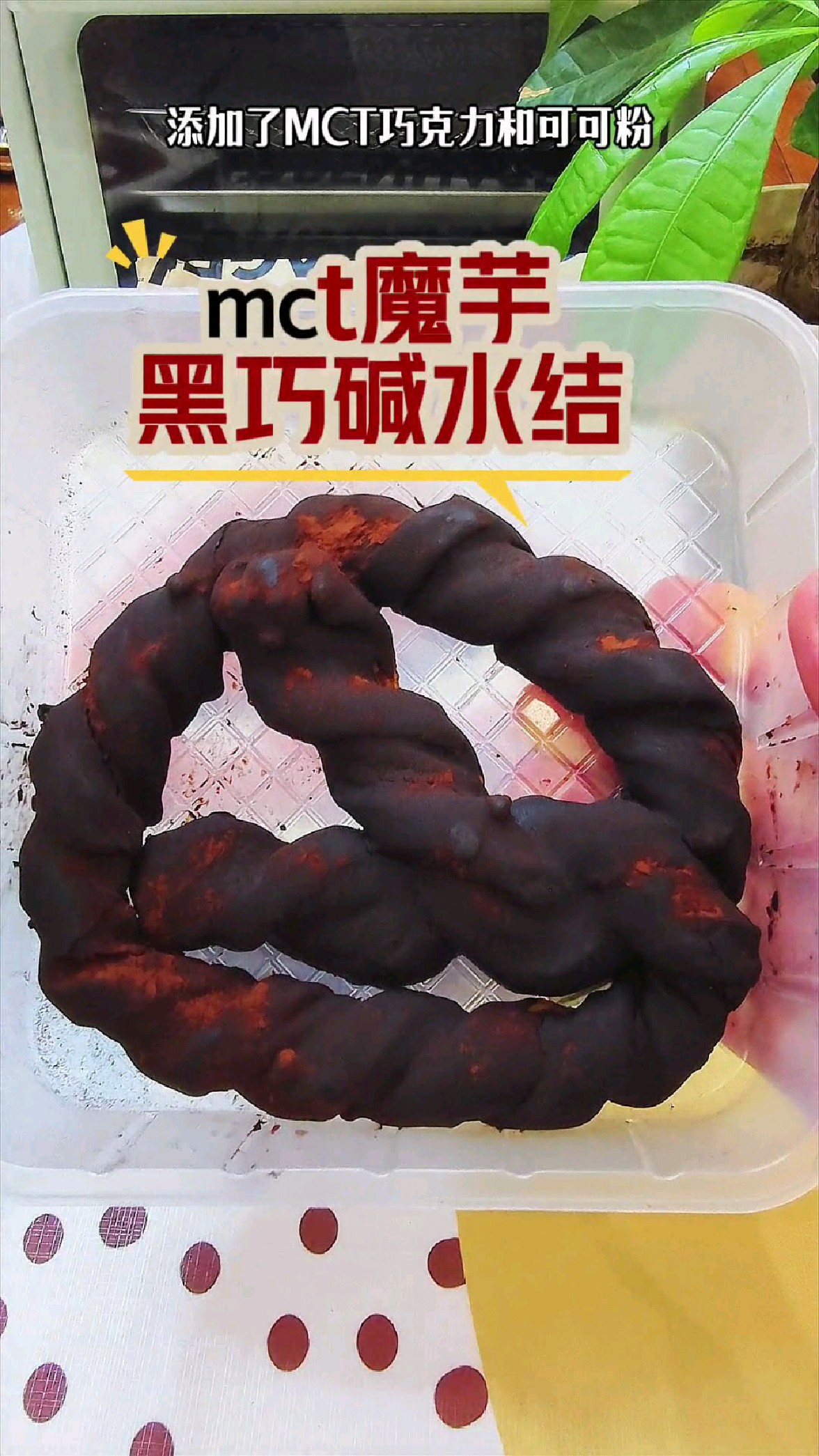 这个绝了!mct魔芋黑巧可可碱水结,自律期放心吃,越嚼越香巨好吃