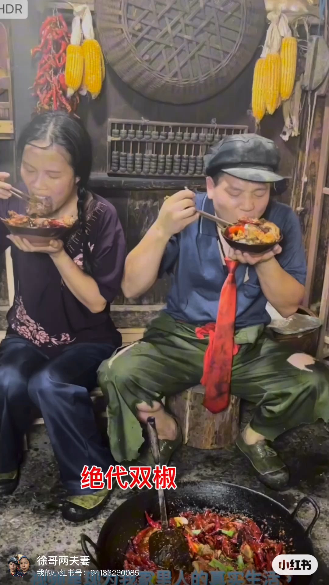 绝代双椒老婆说好吃