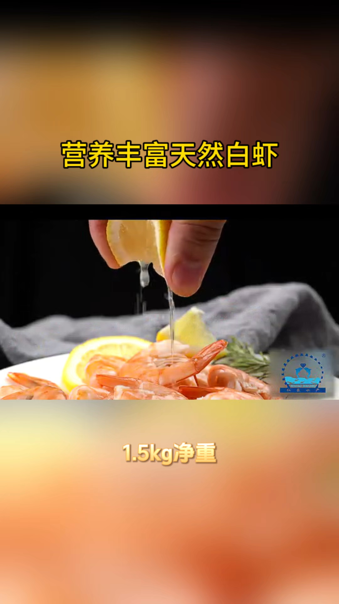营养丰富味道可口的白虾,现在搞活动,赶紧入手吧
