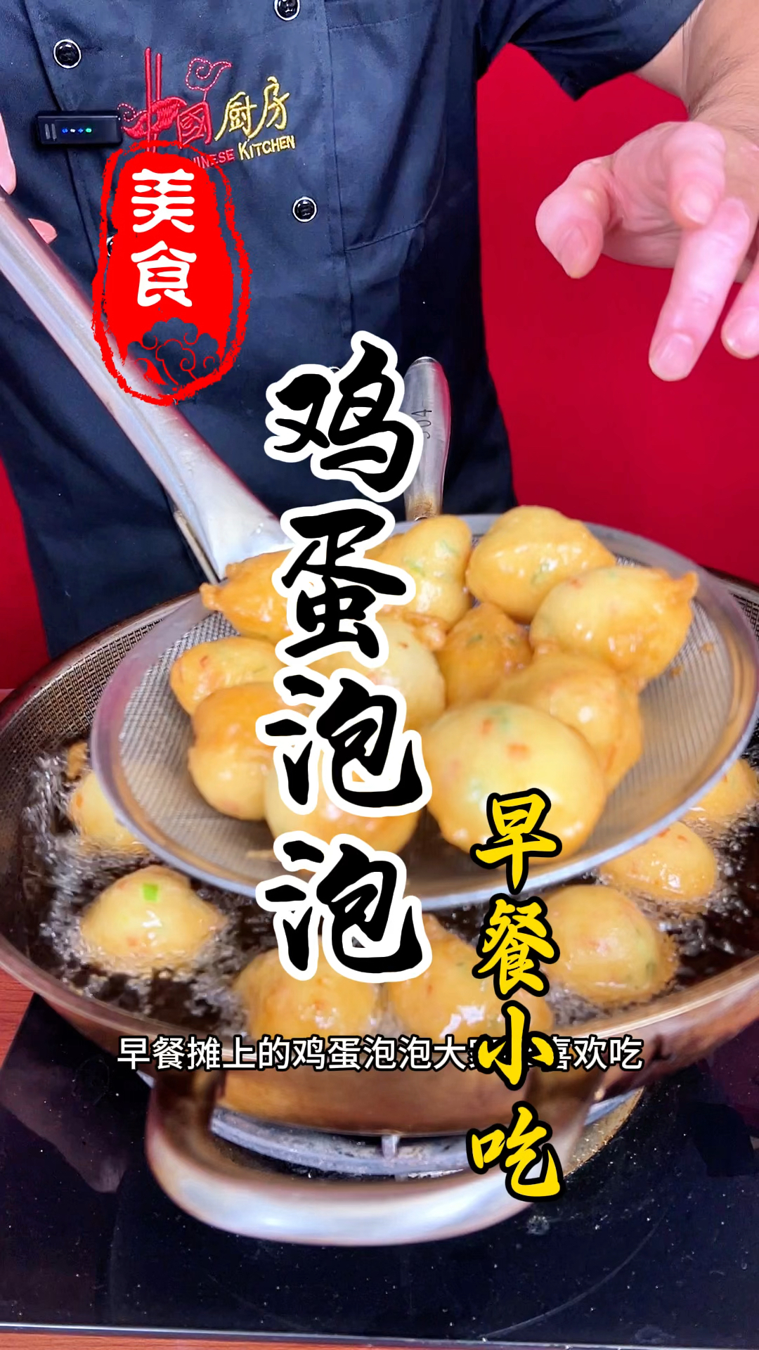 比油条简单还好吃的鸡蛋泡泡详细做法教程