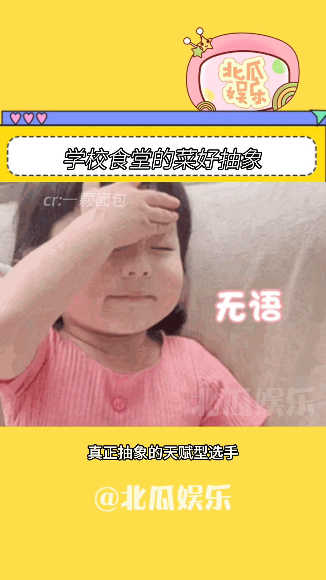 学校食堂是抽象的天赋型选手,炒菜也太随心所欲了吧