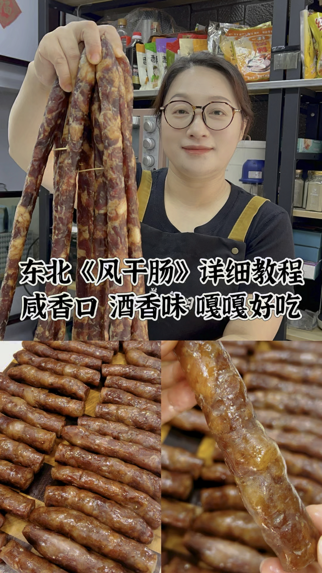 东北风干肠的详细制作教程,咸香口酒香味,咬上一口别提多过瘾了