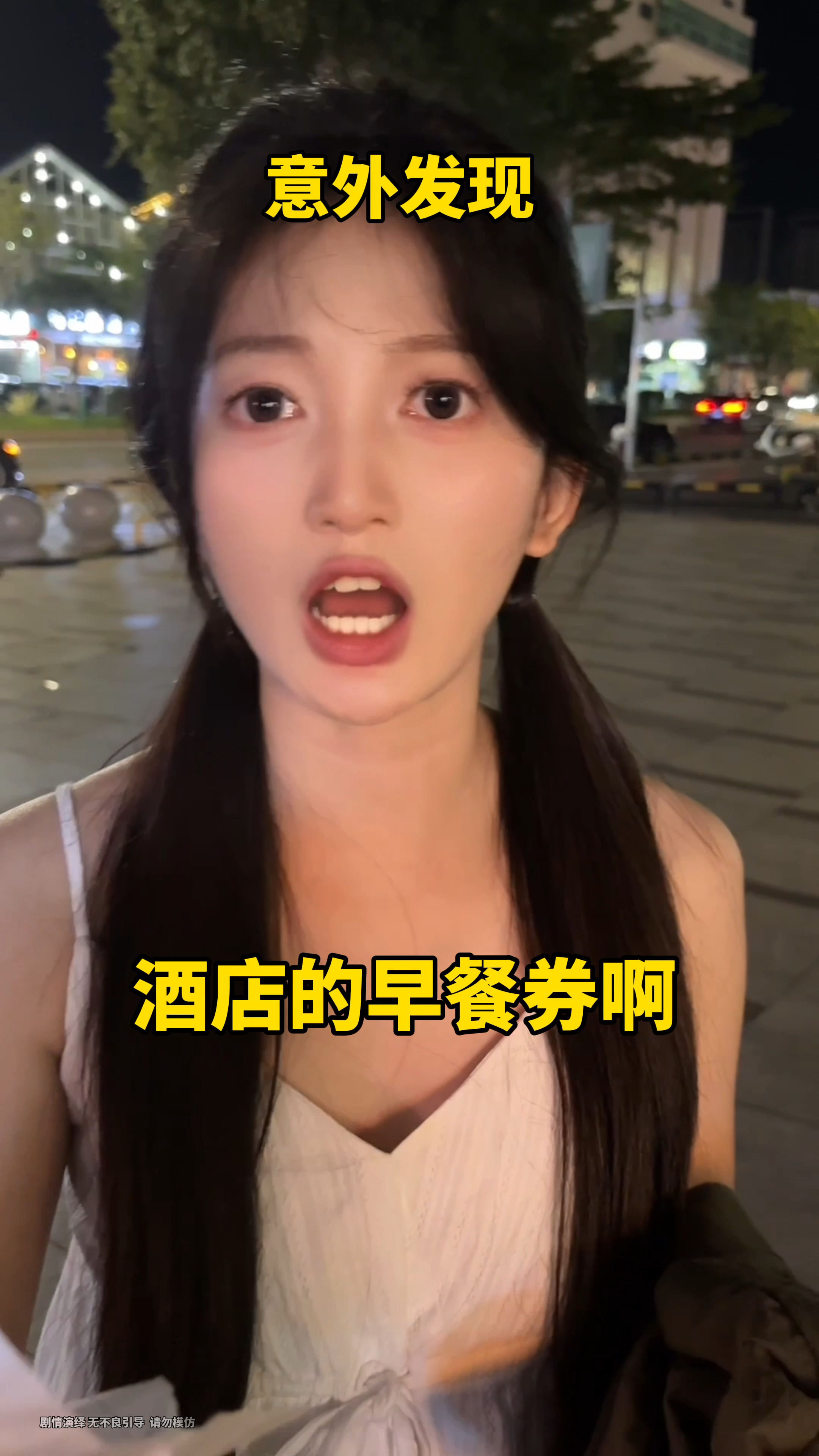 早餐卷引发的故事