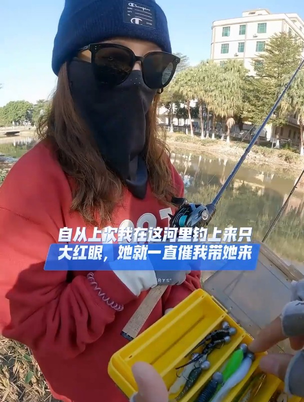 自从上次我在这河里钓上来只大红眼,她就一直催我带她来