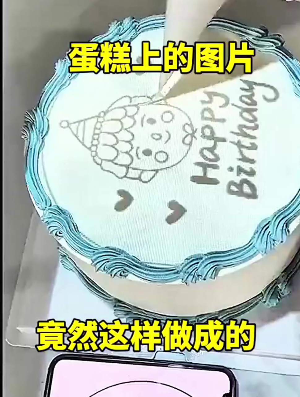 蛋糕上的图片,竟然这样做成的