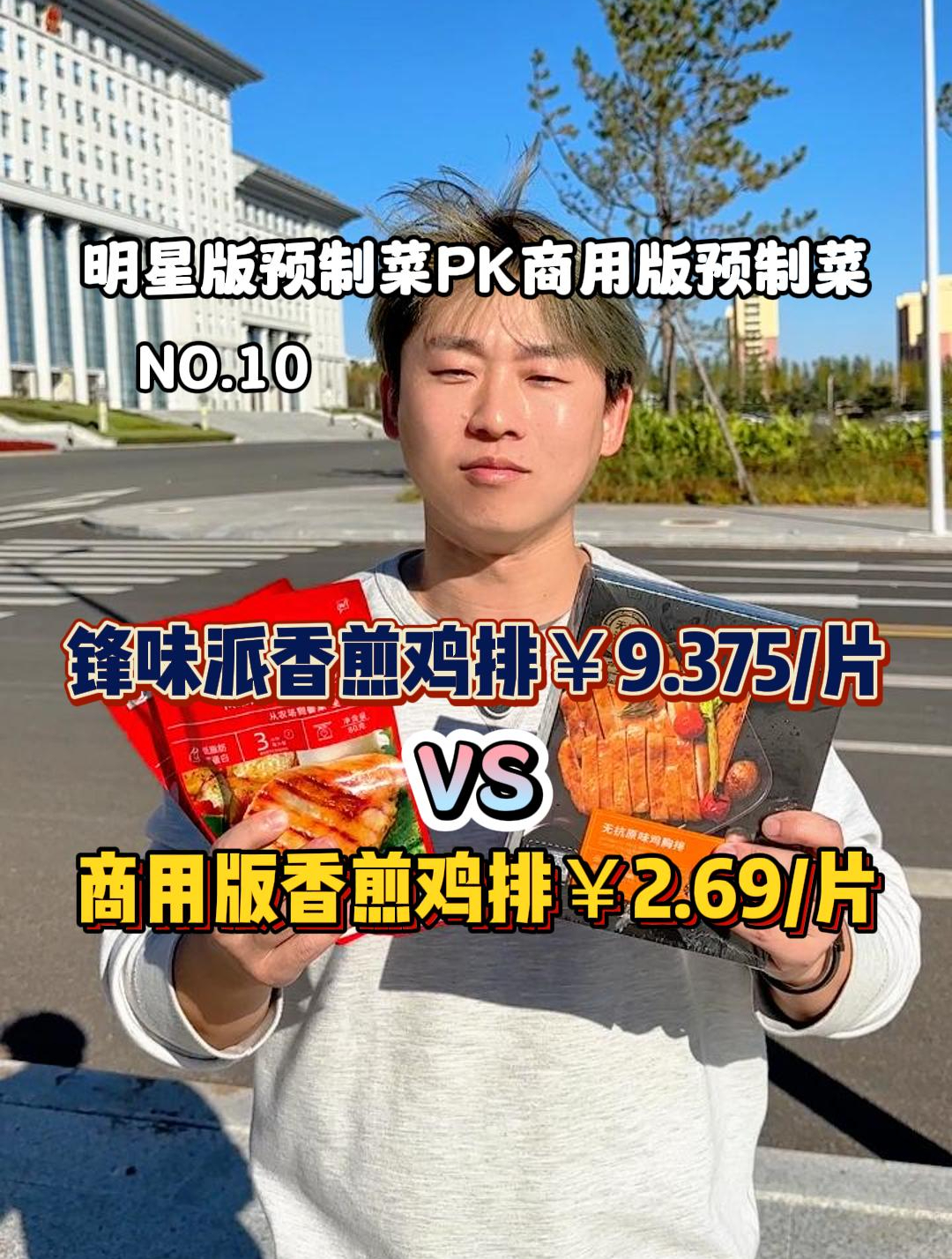 你们要的锋味派鸡排PK商用版鸡排来了!