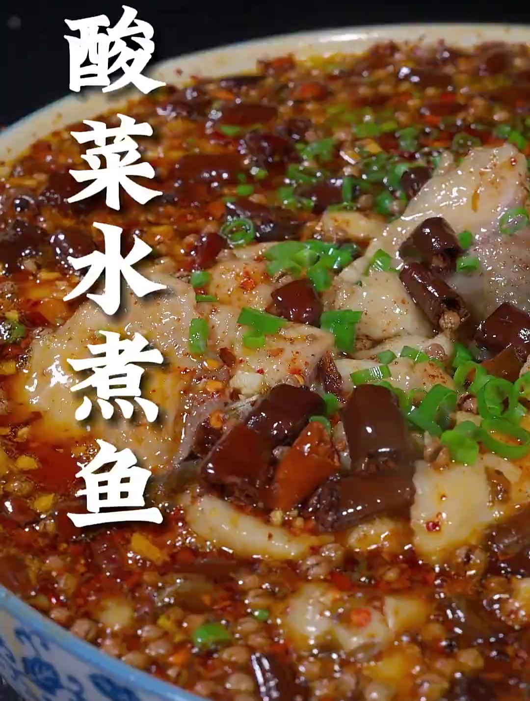 酸菜水煮鱼,家常菜