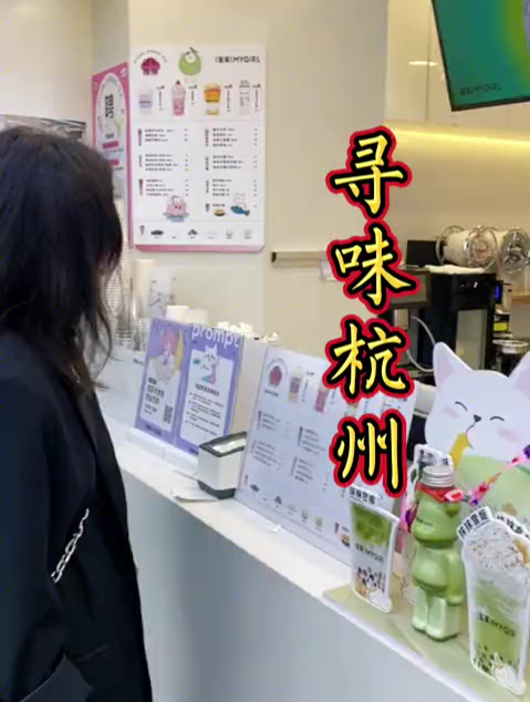 这杯盲盒奶茶居然可以开出口红,小姐姐太开心了,赶快来一杯