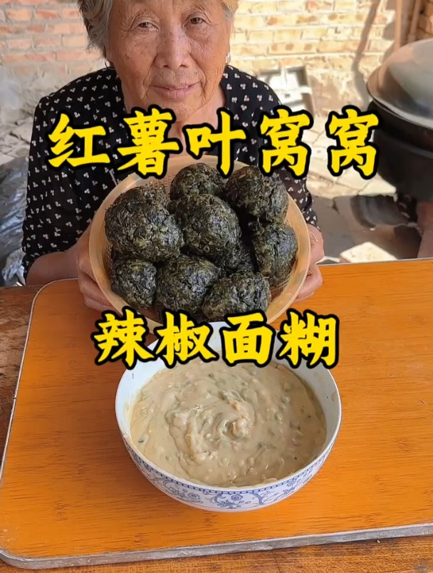 红薯叶窝窝配辣椒面糊,真的是绝配!