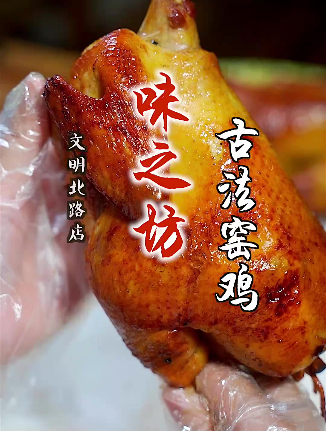 好多人为了这只鸡山长水远都来吃!