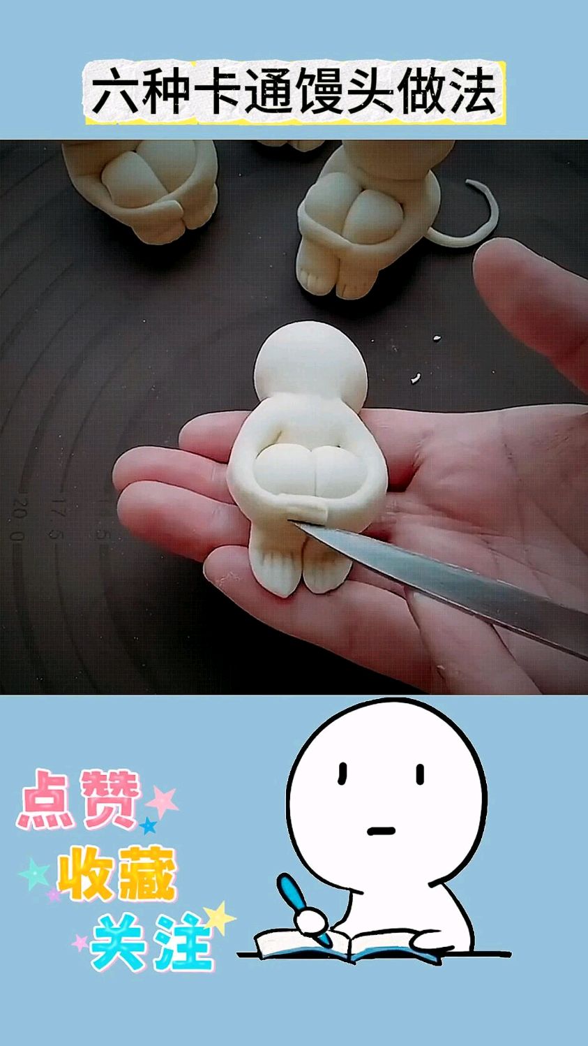 六种卡通馒头的做法